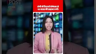 रांची में प्रोफेसर से 49.98 लाख की साइबर ठगी