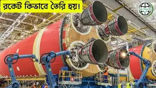 যেভাবে বানানো হয় একেকটা রকেট | পুরো নির্মাণের দৃশ্য।how rocket engines work