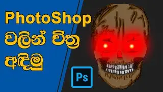 How to make digital art using Photoshop | Sinhala | Tutorial |#kaizeybro