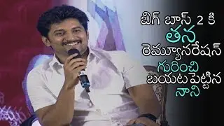 Nani Reveals His Remuneration For Bigg Boss 2 | Nani | BiggBoss2 Telugu | Daily Culture