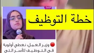 خطة التوظيف