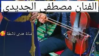 زاهيا  🎙 #اولاد_حريز  😍  #مكين النشاط #مصطفى_الجديدي #هدى_الناشطة #المغربMorocco #فرنسا #