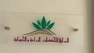 Date palm tissue culture laboratory | Almarani for Agricultural and animal services