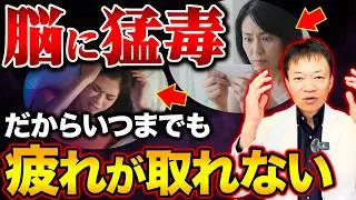 【怒ってます】寝ても疲れが取れないのは甘えじゃありません！放置すると脳に老廃物が溜まってメンタルが限界を迎えます！