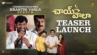 Kranthi Varla Speech | Chai Wala Teaser Launch Event | Shiva Kandukuri | Rajeev Kanakala