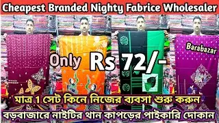Nighty Fabrice Cheapest Wholesaler In Kolkata Barabazar | নাইটির থানের তৈরি কাপড়ের পাইকারি মার্কেট |