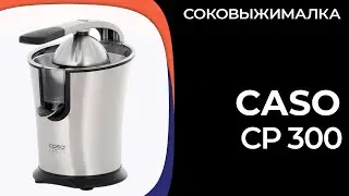 Соковыжималка Caso CP 300