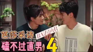 【浪浪钉/俊哲】磕不过直男4芭莎采访！果然直男一开腔，就没腐女什么事了！我们对龚老师了解还是有性别障碍的，磕漏了多少啊！果然还是男人了解男人，学弟会嗑！授权转载B站原创@AmieeXie