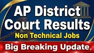 ఏపీ జిల్లా కోర్టు నాన్ - టెక్నికల్ ఉద్యోగాల ఫలితాలు విడుదల అప్డేట్ 2025 | AP District Court Results