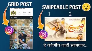Instagram ची दोन पार्ट मध्ये post कशी करायची | Split Pictures For Instagram / Seamless Multi-Post