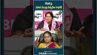 Satyavathi Rathod On Kavitha | #kavitha #satyavathirathod #brspartynews #kcr #harishrao