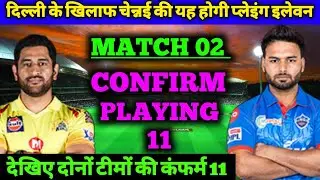 IPL 2021 - CSK vs DC Confirm Playing 11 | Chennai Super Kings vs Delhi Capitals
