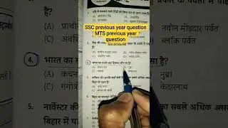 SSC CGL CHSL MTS previous year question ❓⁉️ #ssc #railway #pyq #sscexam #trending #2026 #shorts
