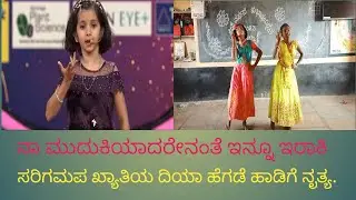 ನಾ‌ ಮುದುಕಿಯಾದರೇನಂತೆ ಇನ್ನೂ ಇರಾಕಿ, ದಿಯಾ ಹೆಗಡೆ ||na muduki adare song Diya Hegde|| sa re ga ma pa