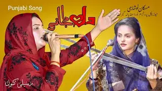 Dil Da Jani | Punjabi Song | Raseeli Kanwal & Muskan Noshahi New Musical Show Gujrat