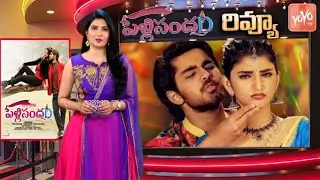 PelliSandaD Movie Review | Pelli Sandadi Review | Roshann | SreeLeela | K Raghavendra Rao | YOYO TV