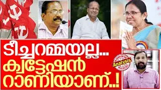 ടീച്ചറമ്മ എങ്ങനെ ക്വട്ടേഷന്‍ റാണിയായി..?  I About pk kunjananthan