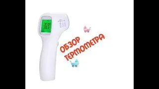 Бесконтактный ик-термометр NOKU FI03
