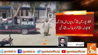 Firing between two groups in Shikarpur l 06 May 2019