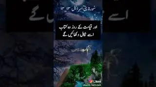 Surah Bani israel #Shorts#Big Reward#To enhance expertise#achieve health and wealth