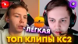 СТРОГО ИГРАЕТ С ШИРО НА ФЭЙСИТЕ! СТРОГО ПРАЙМ! Топ Клипы с Твича по КС2!