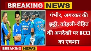 Team India Shock । BCCI Calls Urgent Meeting on Serious Questions for Gambhir & Agarkar