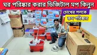 সবচেয়ে কম দামে ফ্লোর পরিষ্কার করার মপ🔥Floor Cleaning Mop Price In Bangladesh🔥 @miyako dealer