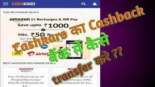 Rs.50 cashback on Recharge from CashKaro.com & Cashkaro का Cashback बैंक में कैसे transfer करे??