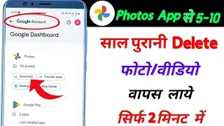 Google Photos App Se Delete Photo Wapas Kaise Laye | Photos App New Feature To Recover Deleted Photo