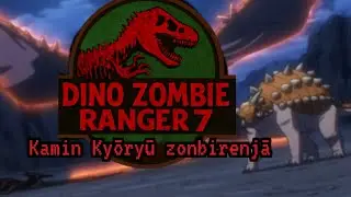 Dino Zombie Ranger || Garras afiladas || Episodio 7 || Kamin Kyōryū zonbirenjā || Ivan raptor