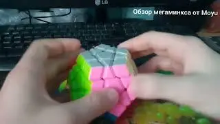 ОБЗОР MOYU MEGAMINX - ЛУЧШИЙ БЮДЖЕТНЫЙ МЕГАМИНКС | megaminx