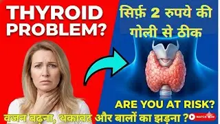 Thyroid Problems In Hindi | Weight Gain, Fatigue, Hair Fall? | Hypothyroidism In Women @DrRahulRa...