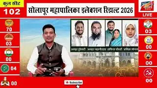 सोलापुर प्रभाग 20 में MIM पैनल की जीत..!!