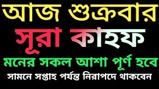 আবেগময় সূরা কাহফ এর তিলাওয়াত ┇ Beautiful Surah Kahf Recited by Ismail Al Nouri ┇ An Nafee ┇ আন নাফী