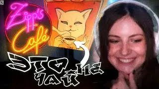 ЛЕМИ ИГРАЕТ В Zipp's Caf&eacute; | ЭТО ТОЧНО ФУРРИ ИГРА?