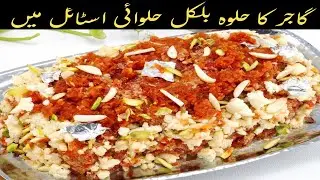 Gajar ka Halwa Banane ka Tarika | Gajar ka Halwa Recipe | Easy Food And Beauty |