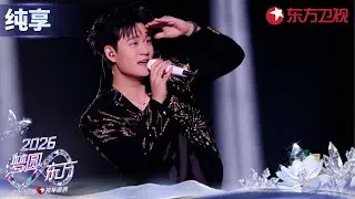 【2026东方卫视跨年】Eric式情歌浪漫来袭！#周兴哲 献唱《怎么了》深情嗓音诉说爱情心事#东方卫视跨年