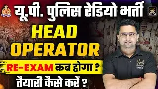 UP Police Radio Operator 2024 | Head Operator Exam Update | Head Operator Re-exam Date | SD Campus