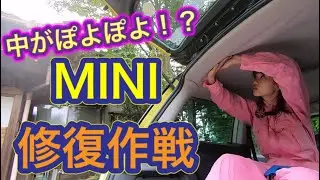 MINIの天井、垂れてきたので修復しました。１５年落ちのBMWミニ、さすがに天井が垂れてきたので、MT女子（18歳）が直してみた。