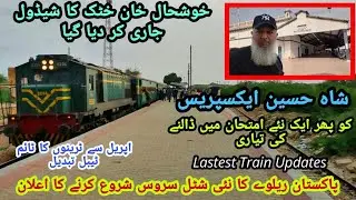 Pakistan Railways Introduced Shuttle Train I Latest Train Updates I Revision of Trains Timings I