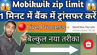 mobikwik limit bank transfer  | mobikwik zip limit bank transfer | mobikwik zip to bank transfer