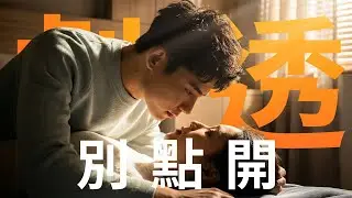 【劇透別點開】豆腐媽媽 EP29
