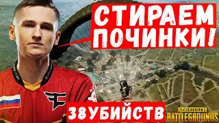 UBAH СТИРАЕТ ПОЧИНКИ В НОЛЬ! 38 УБИЙСТВ! STANDIN + ADOUZIE