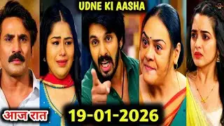 Udne Ki Aasha | सचिन ने जुही के फैसले का विरोध किया | 19 January 2026 | Story Explained 