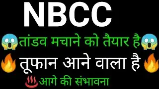 NBCC share 🔥✅ | NBCC share latest news today |NBCC share news |NBCC share analysis