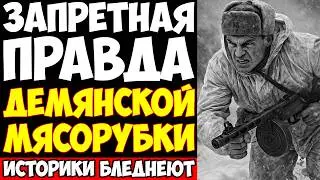 ПОЗОР КОТОРЫЙ СКРЫВАЛ СССР: Провальные МЯСНЫЕ ШТУРМЫ окруженных немцев в Демянске!