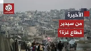 بعد إعلان دخول المرحلة الثانية وفتح معبر رفح.. تساؤلات بشأن السلاح والتمكين وإعادة الإعمار