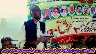 Okara Free Medical Camp Reports | The Easiest Recipe for Okara Sanyas Raat | Hakim Syed Zahid Haf...