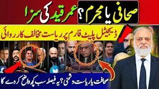 Digital Terrorism & National Security | Anti-Terrorism Court Verdict