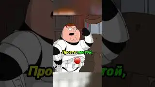 ГРИФФИНЫ-ЗВЕЗДНЫЕ ВОЙНЫ ВЫНОСЯТ ДИВАН😂😂#familyguy #shorts #грифины #приколы